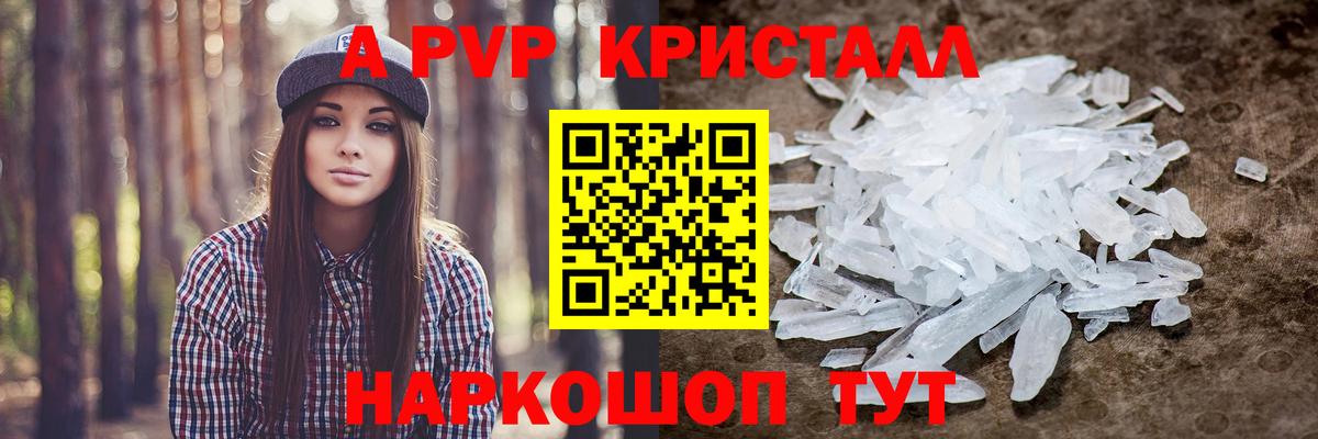 APVP  Альфа ПВП Crystall  A-PVP Crystall  Вход с VPN  A PVP СК  дарнет шоп  Выкса 