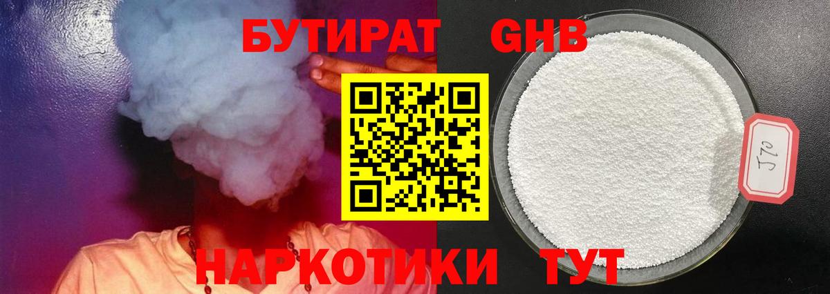 БУТИРАТ жидкий экстази  Бутират  Выкса  Вход с VPN 
