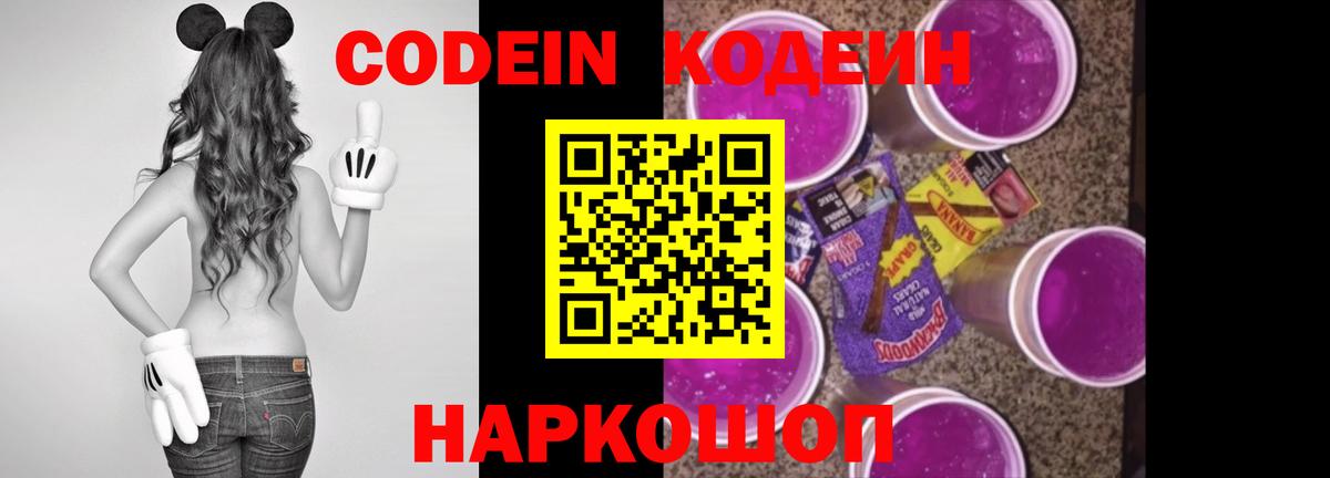 Codein Purple Drank  Кодеин напиток Lean (лин)  Выкса  Вход с VPN 