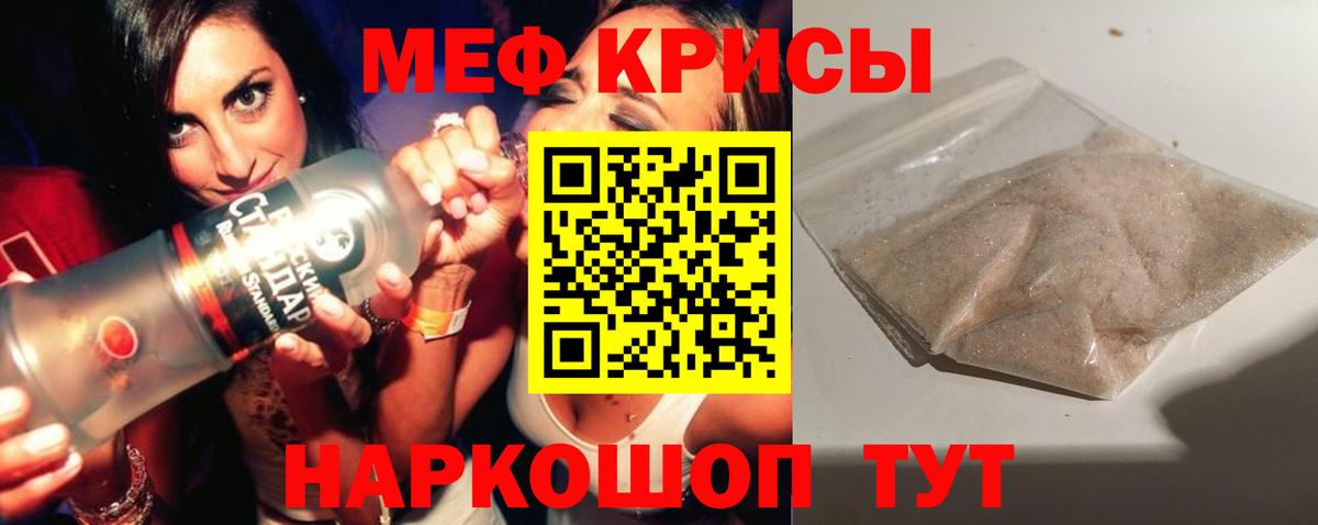 Меф мяу мяу мука Выкса