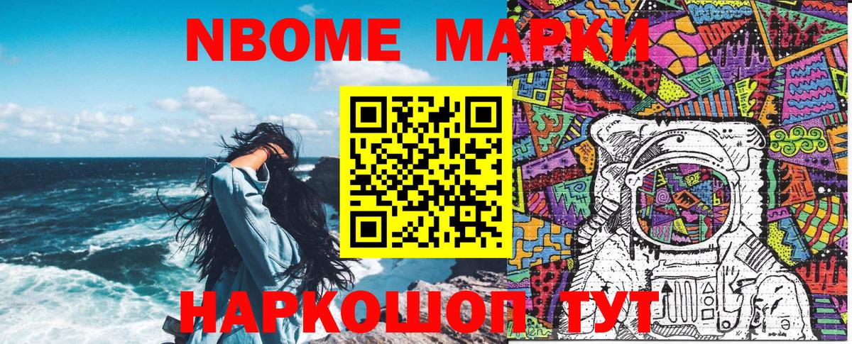 Марки NBOMe 1,5мг Выкса