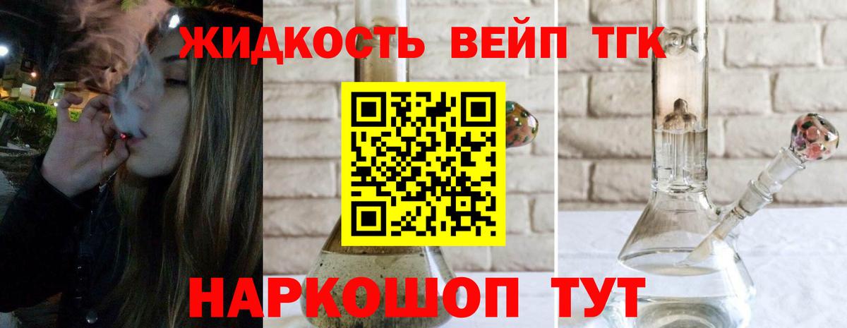 ТГК вейп Выкса