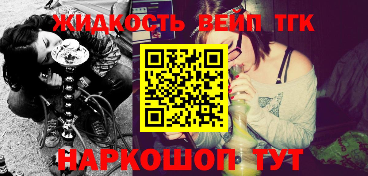 ТГК THC oil  Вход с VPN  Выкса  ТГК вейп 